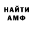 АМФЕТАМИН VHQ Liko Atoneli